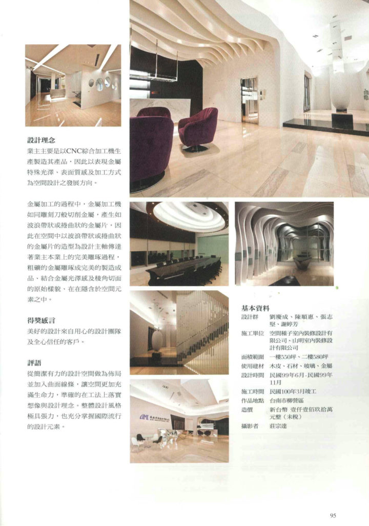 得獎經歷 – 山明室內裝修設計